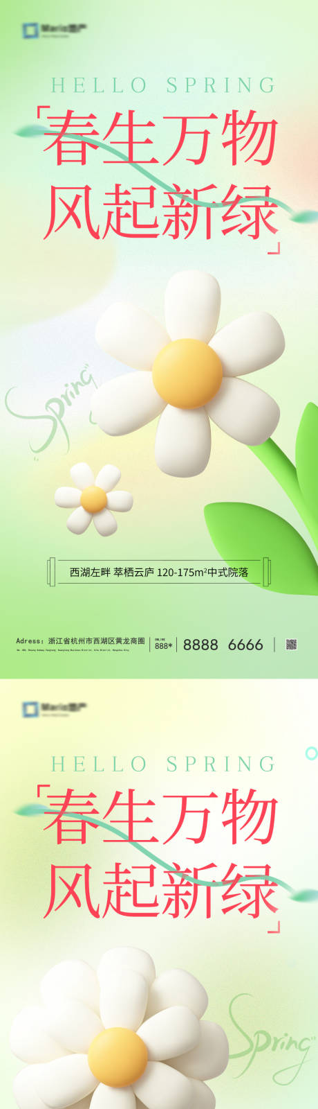 源文件下载【春分清新节气海报】编号：42880022571483477