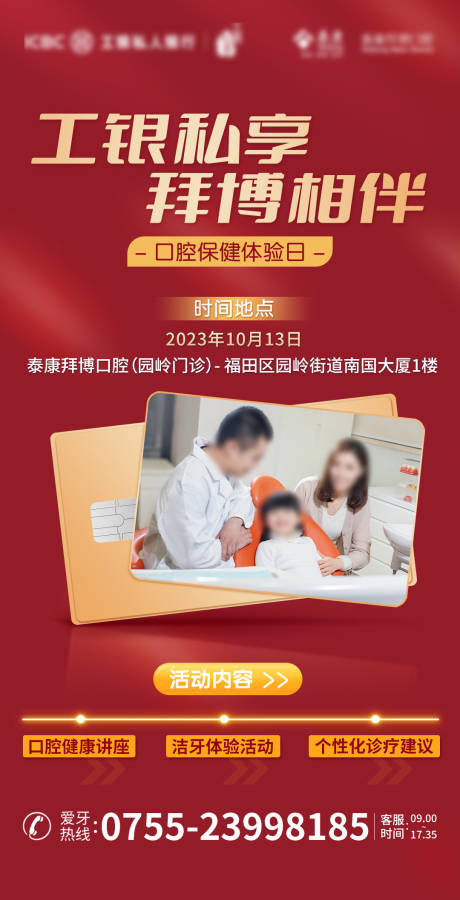 源文件下載【享設計】搜索編號：58970022702582625【口腔工行合作海報】