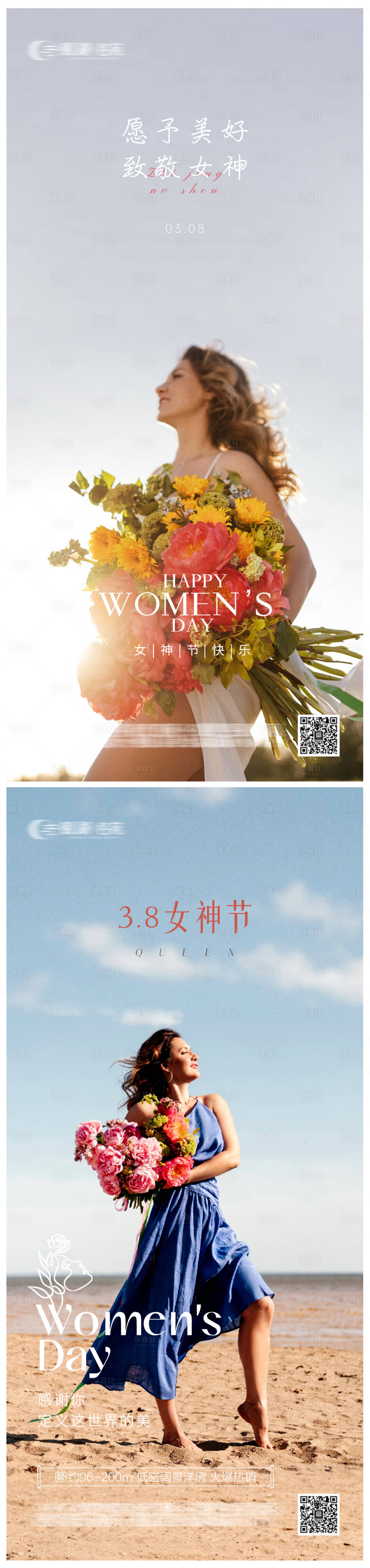 源文件下載【享設(shè)計】搜索編號：43470022253445686【女神節(jié)海報】