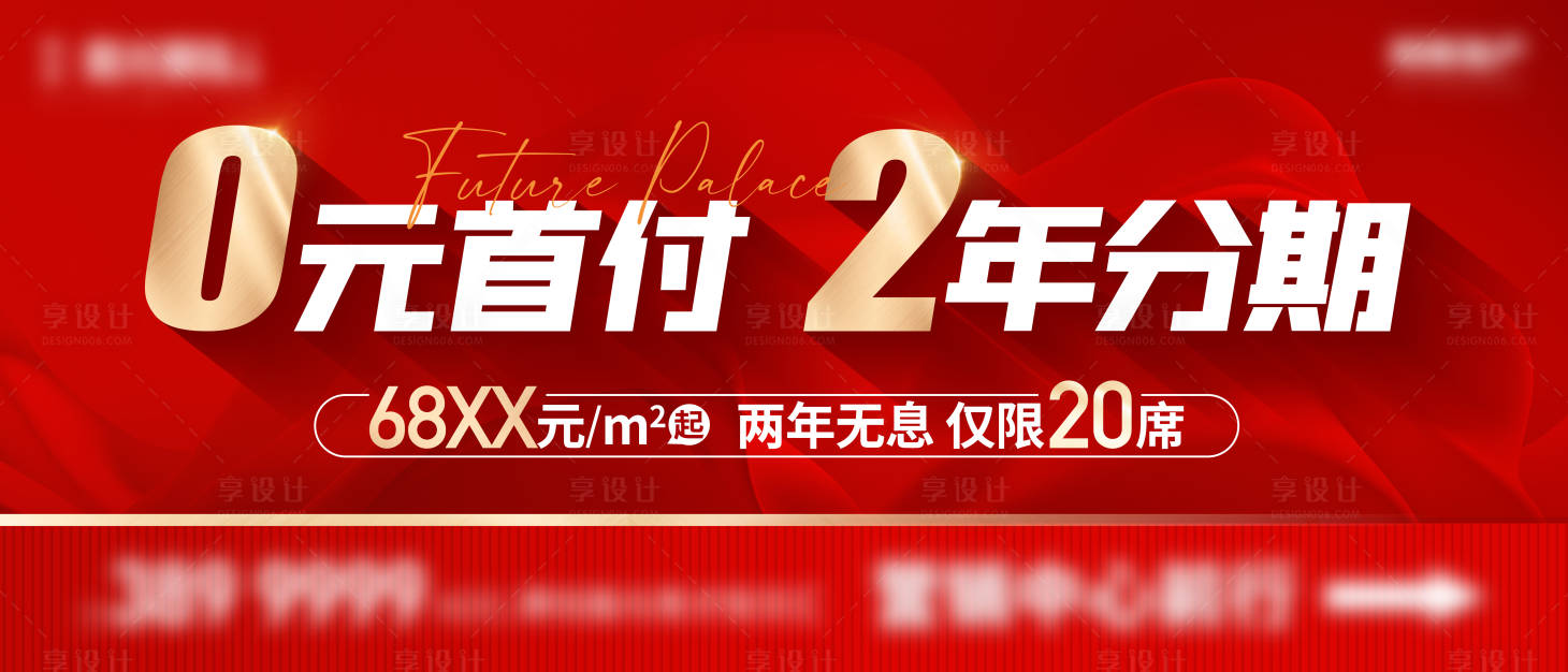 源文件下載【享設計】搜索編號：71020022781301927【地產促銷主畫面】