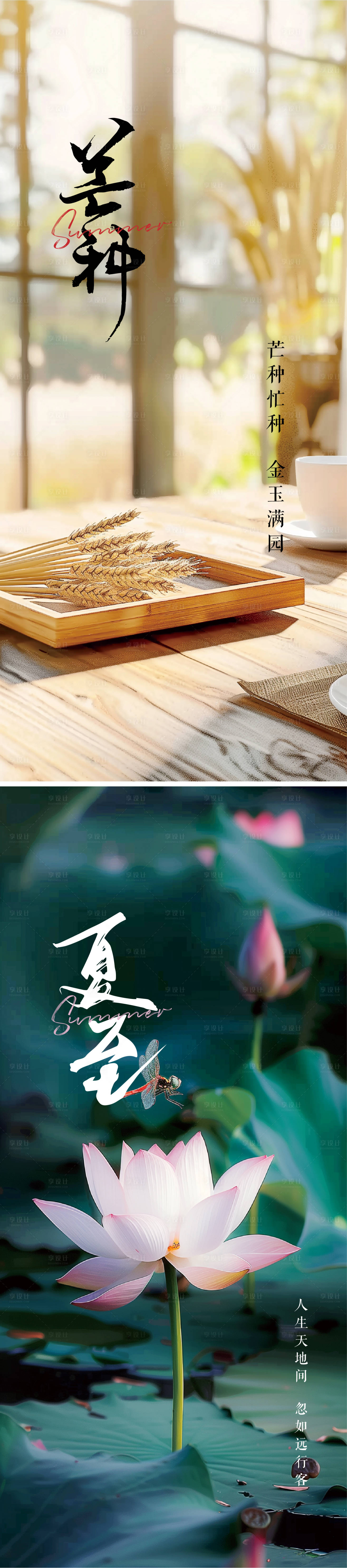 源文件下載【享設(shè)計(jì)】搜索編號(hào)：45000022747853154【芒種夏至海報(bào)】