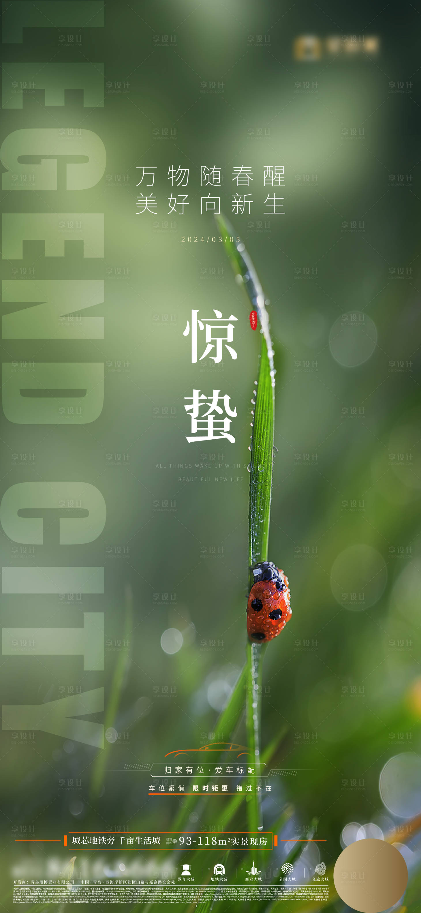源文件下载【享设计】搜索编号：96030022291288851【地产惊蛰节气海报】