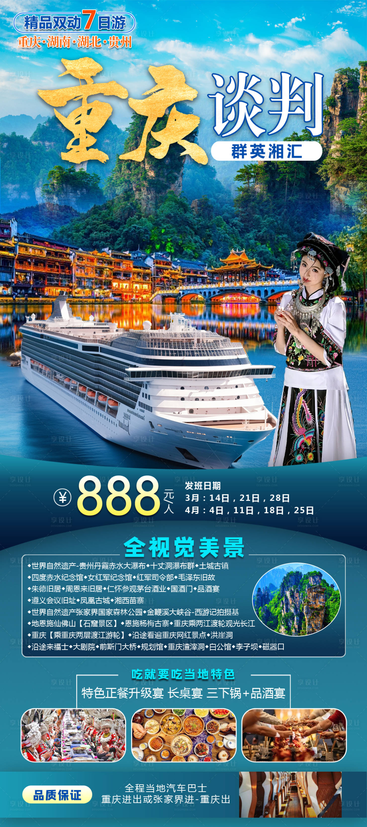 源文件下載【享設(shè)計(jì)】搜索編號(hào)：39720022268023337【湖南四省聯(lián)游】