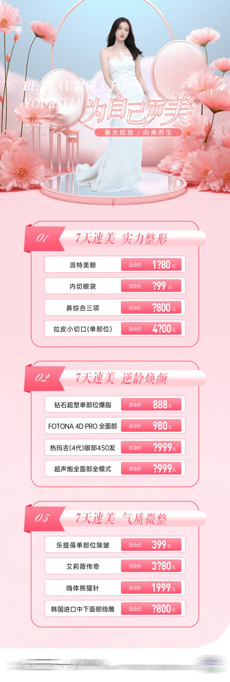 源文件下载【医美政策项目活动海报】编号：76740022797575666