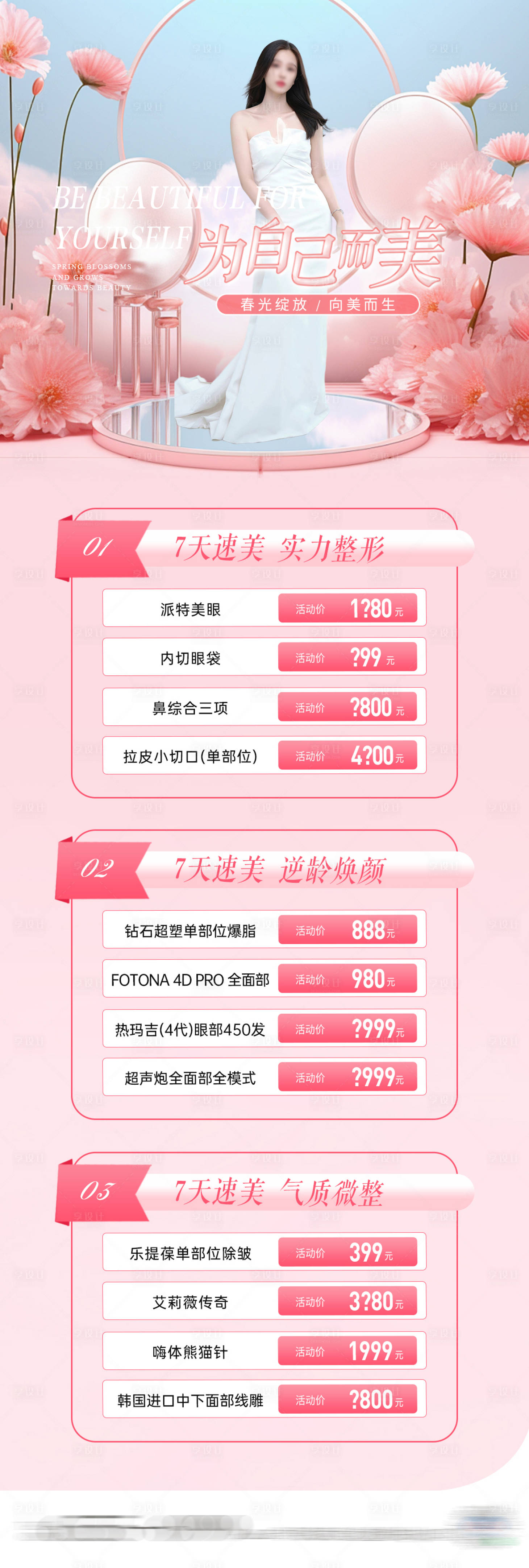 源文件下载【医美政策项目活动海报】编号：76740022797575666