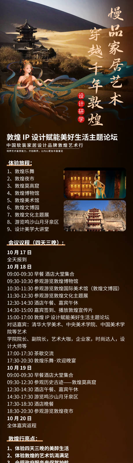 源文件下载【敦煌游学海报】编号：89040022815231548