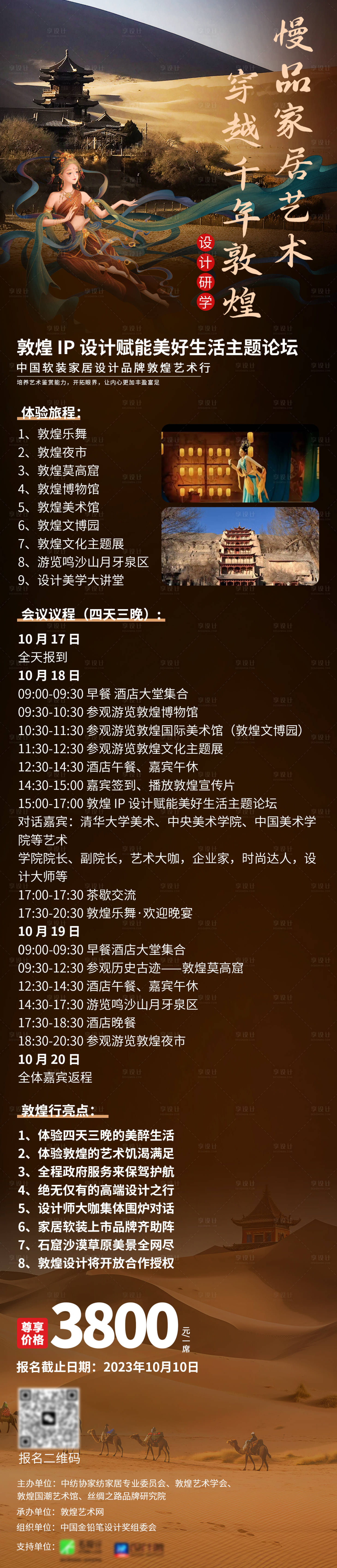 源文件下載【享設(shè)計(jì)】搜索編號：89040022815231548【敦煌游學(xué)海報(bào)】