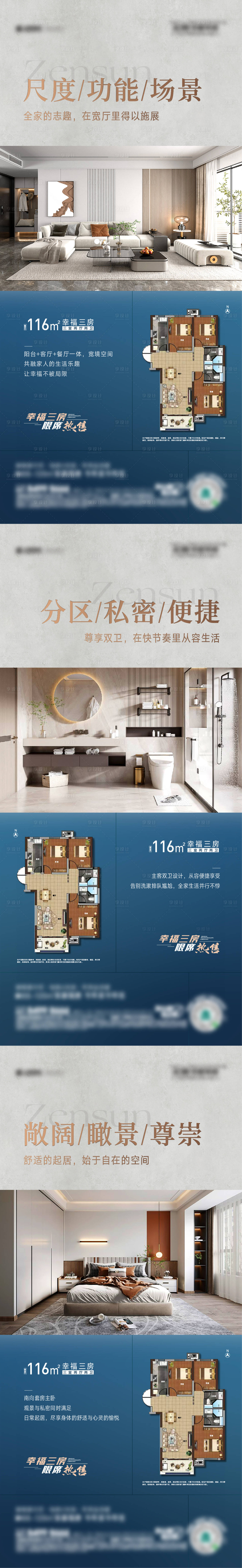 源文件下載【享設計】搜索編號：56280022864189385【戶型系列海報】