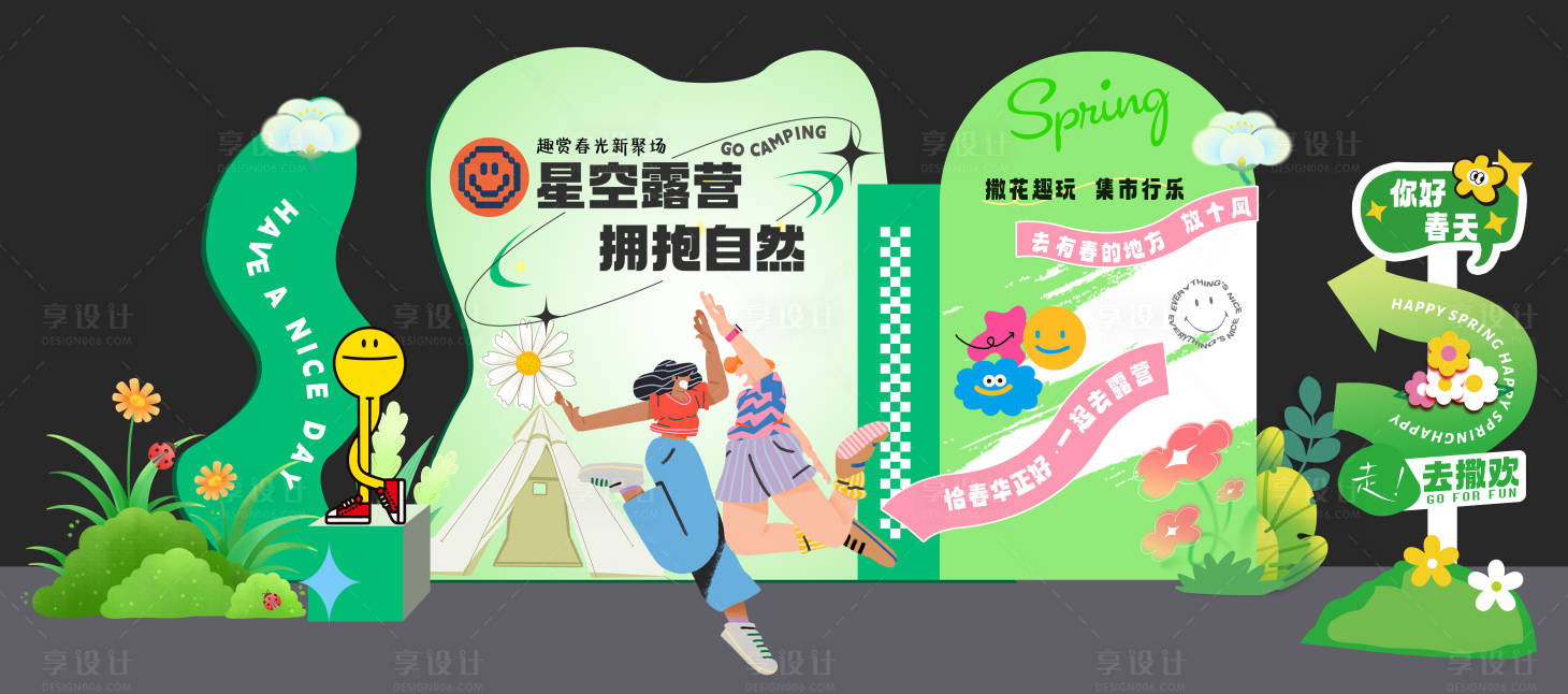 源文件下載【享設計】搜索編號：33050022719797479【春天露營踏青美陳】