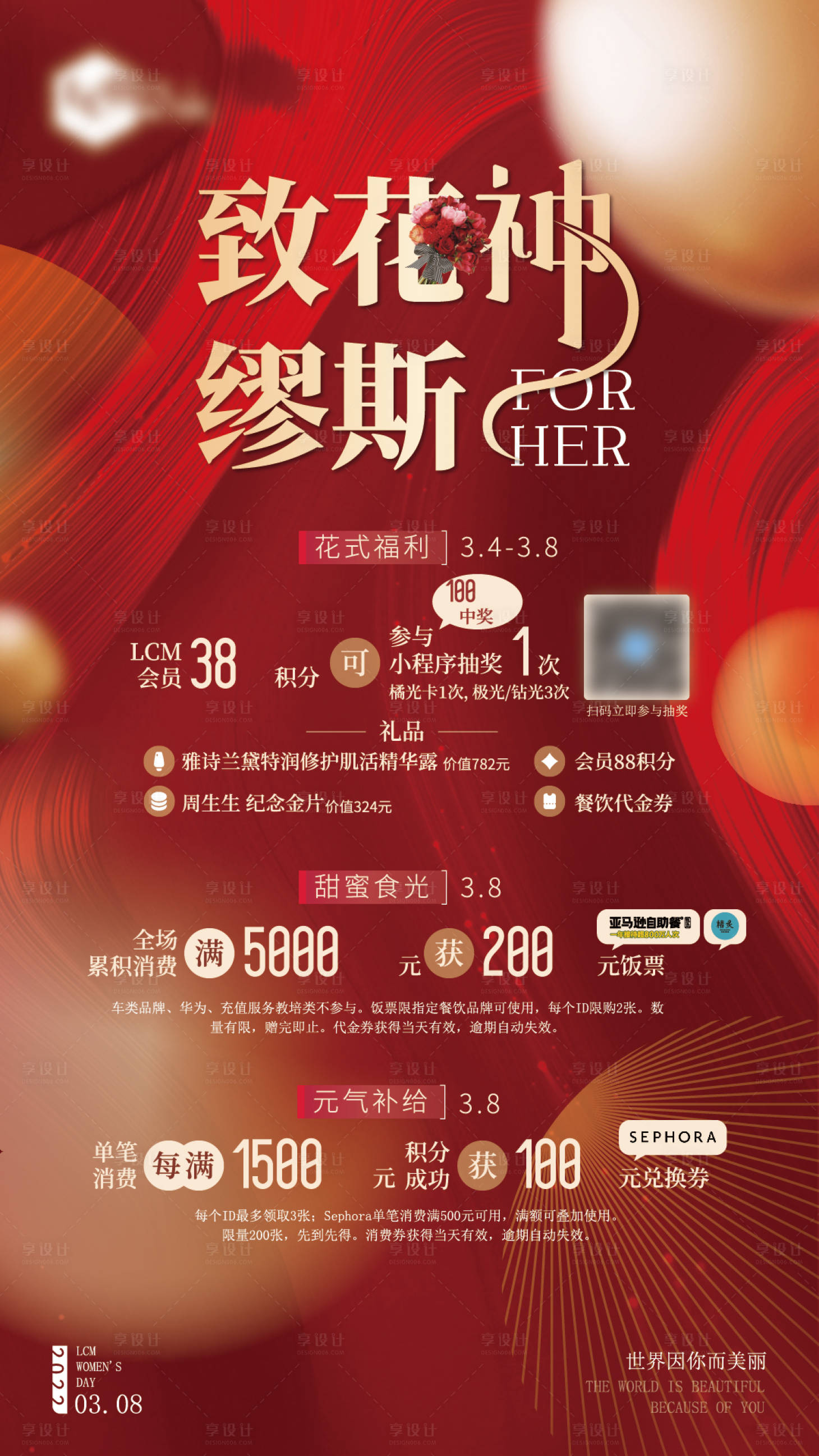 源文件下載【享設計】搜索編號：25240022643637982【商業女神節海報】