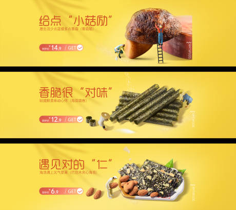 源文件下载【休闲零食banner】编号：57890022608078441