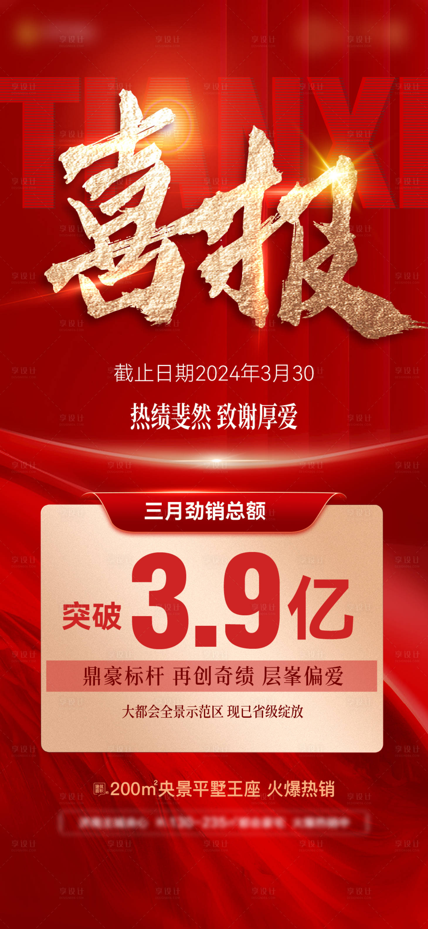 源文件下載【喜報大字報海報】編號：73330022821452478