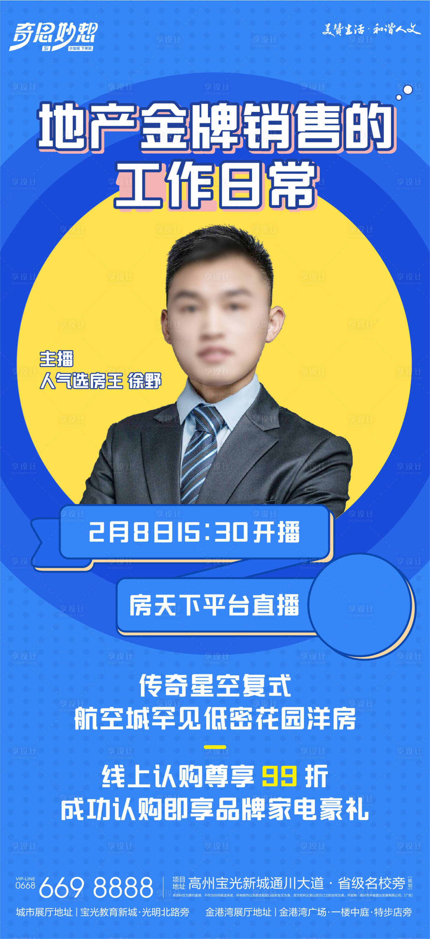 源文件下载【地产销售直播海报】编号：79370022644797070