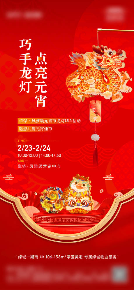源文件下载【地产手工龙灯diy单图】编号：49810022282778338