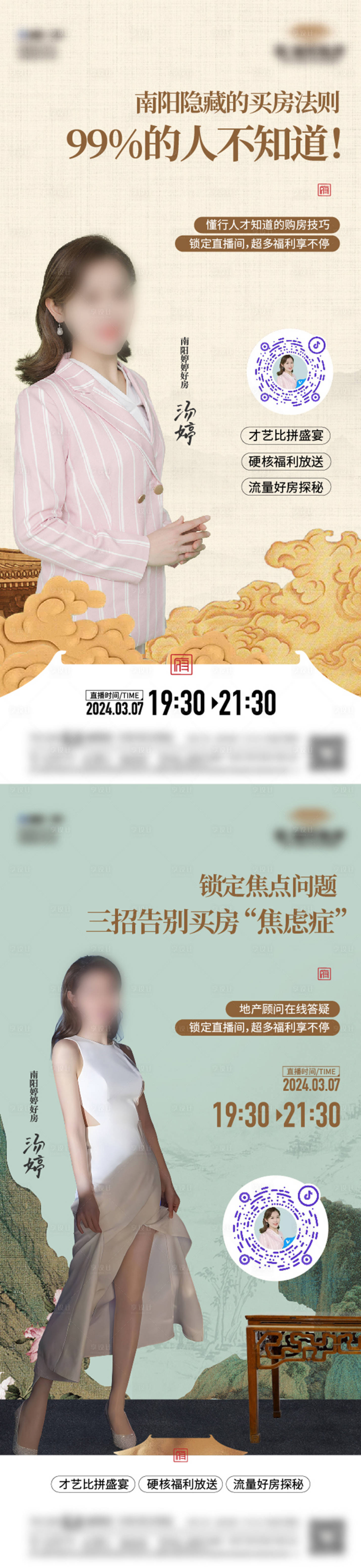 源文件下载【享设计】搜索编号：58710022852069281【中式人物海报】