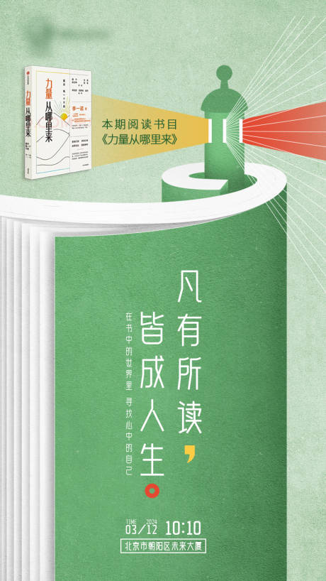 源文件下载【享设计】搜索编号：26300022387461798【读书分享会阅读海报 】