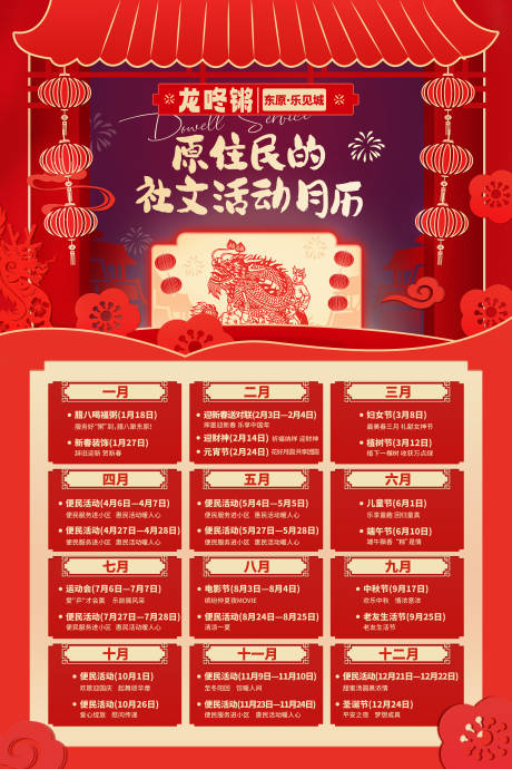 源文件下載【享設計】搜索編號：72930022862198209【小區物業活動日歷】