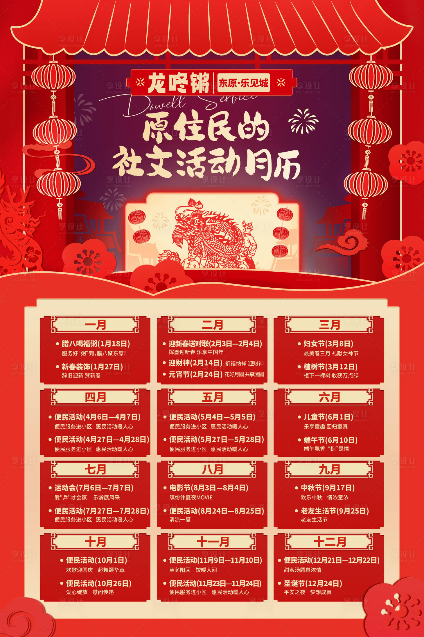 源文件下載【享設計】搜索編號：72930022862198209【小區物業活動日歷】