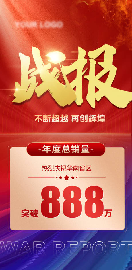 源文件下载【荣誉战报】编号：65120022433097241