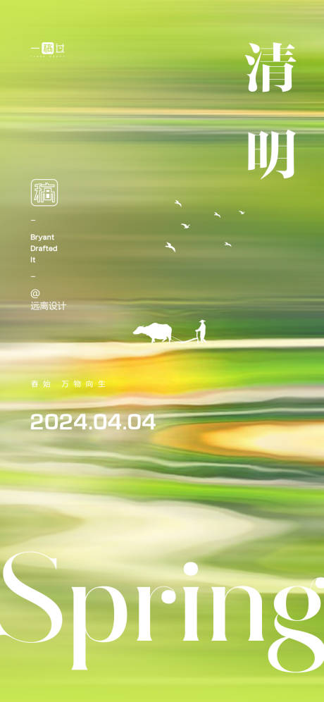 源文件下载【清明节海报】编号：17560022900448060
