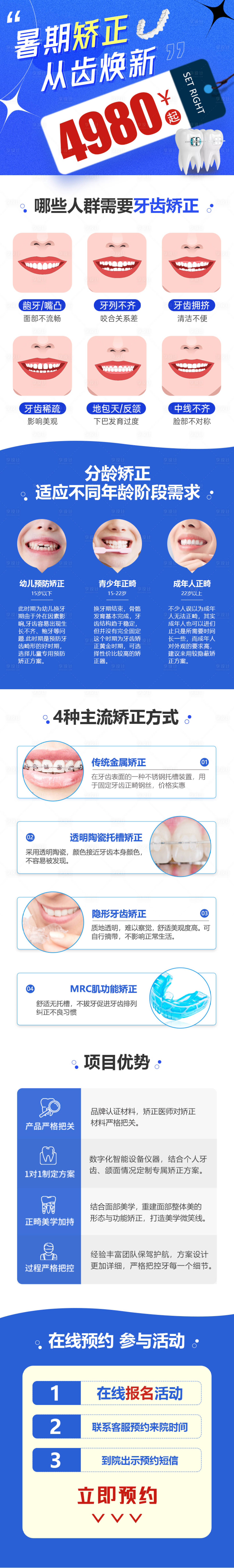 源文件下载【医疗口腔活动长图详情】编号：98440022323464284