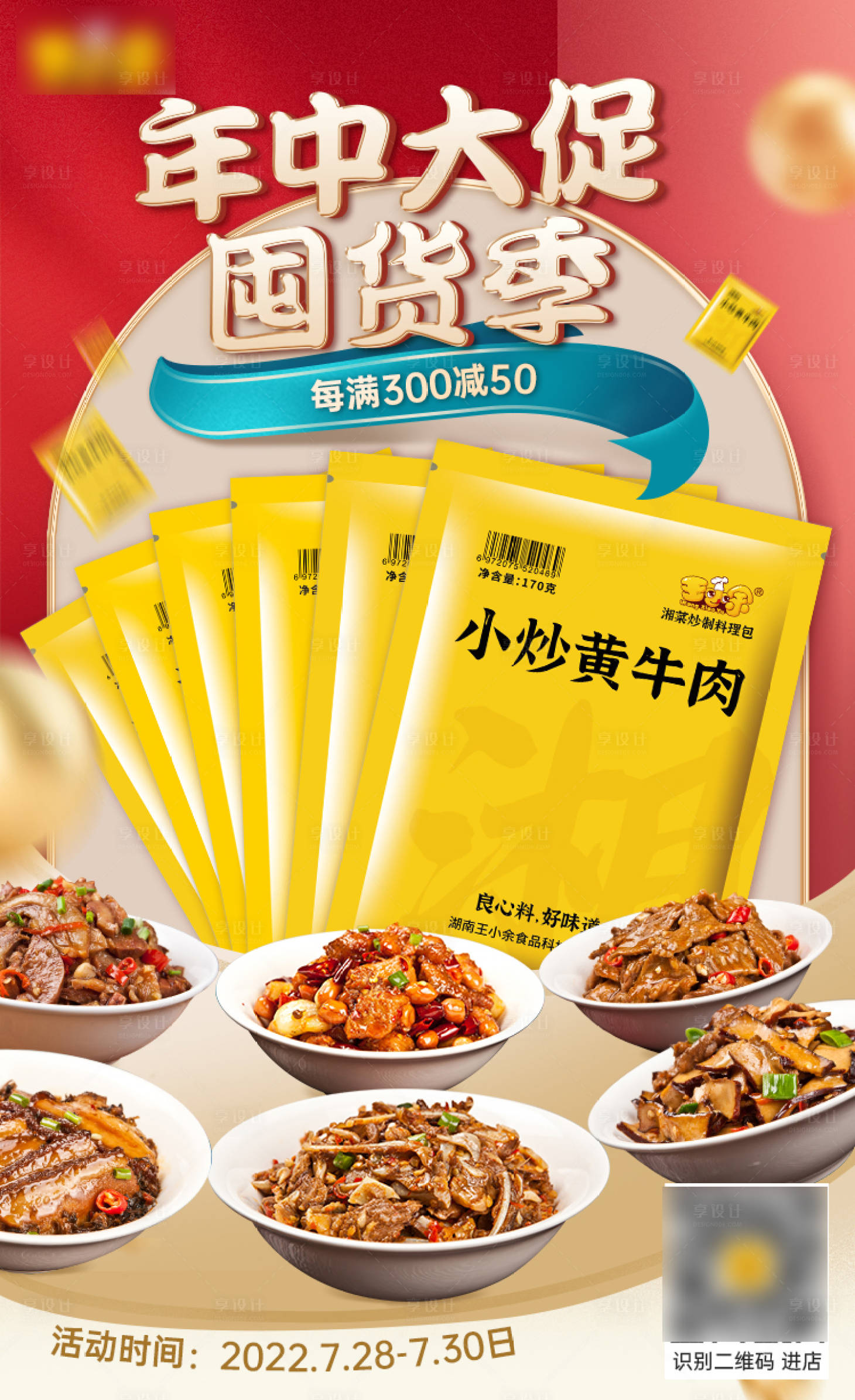 源文件下载【享设计】搜索编号：54560022876568555【美食海报】