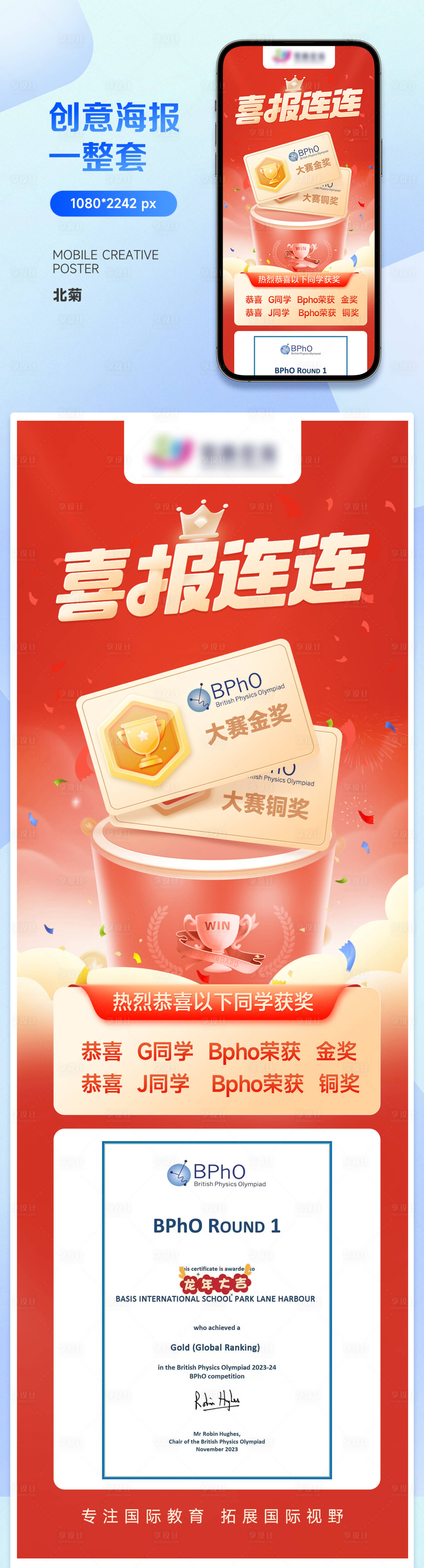 源文件下載【享設(shè)計】搜索編號：69350022390088651【紅色喜報捷報手機海報】