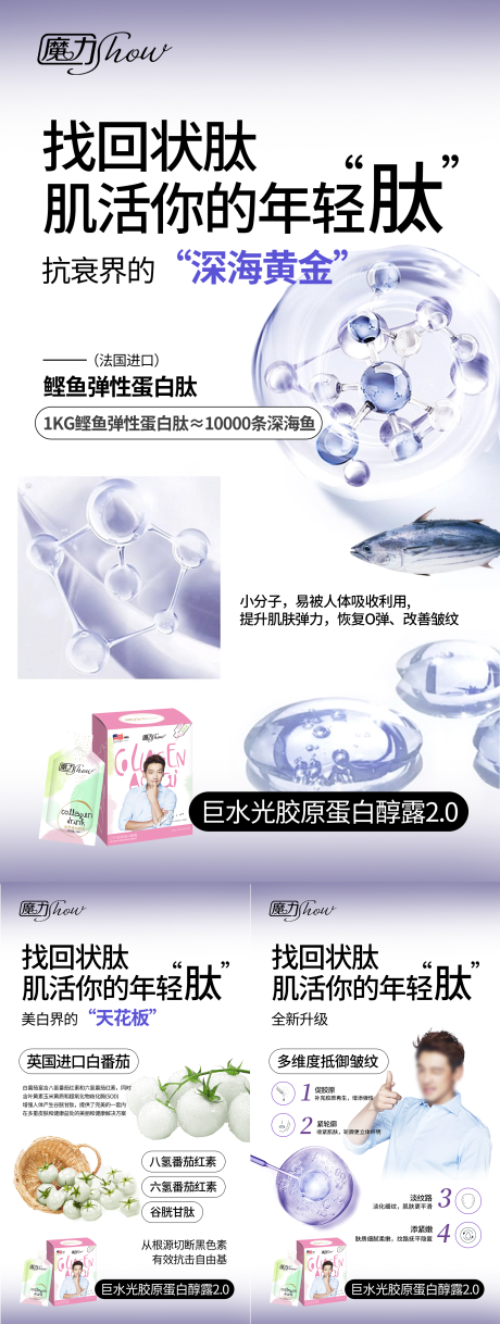 源文件下载【胶原蛋白海报】编号：15260022596346303