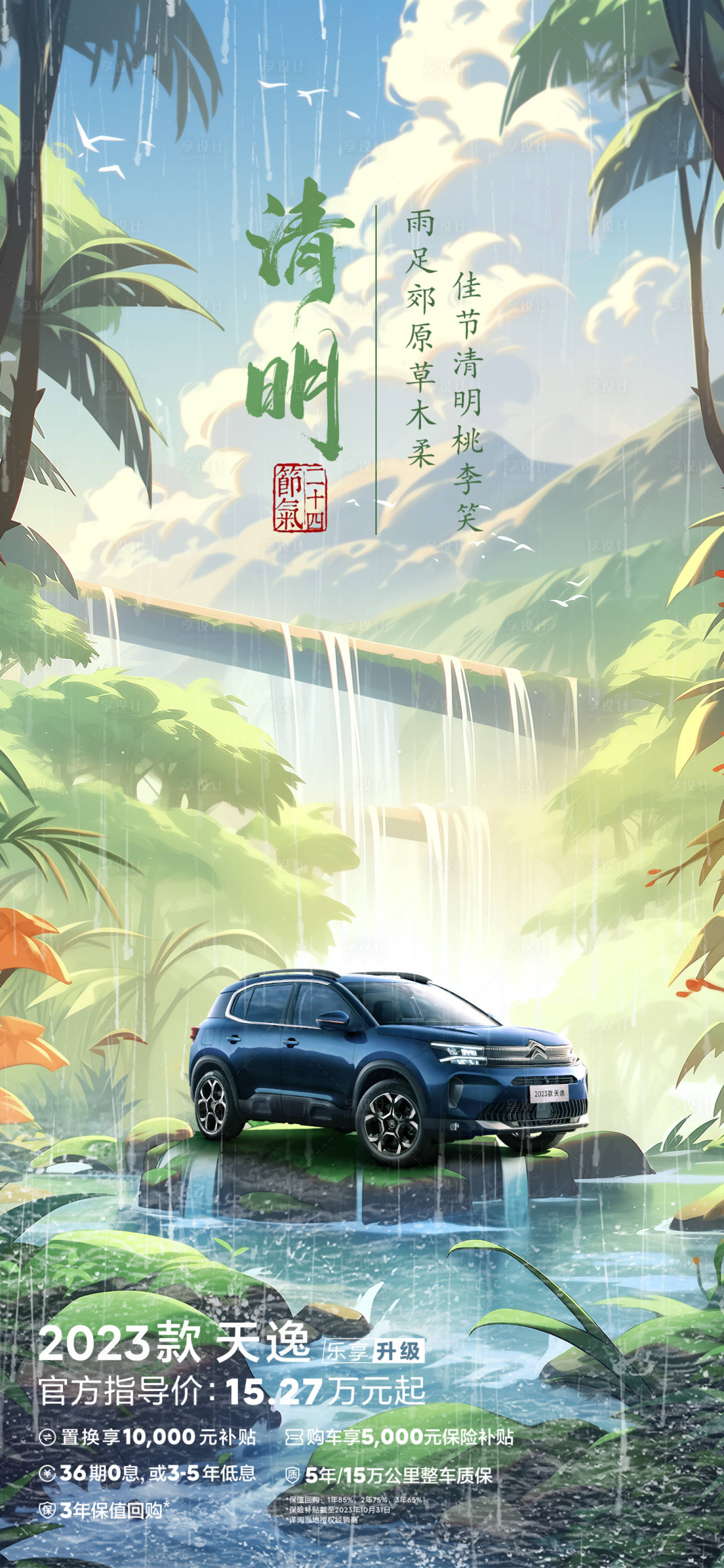 源文件下载【享设计】搜索编号：95050022535911755【汽车清明海报】