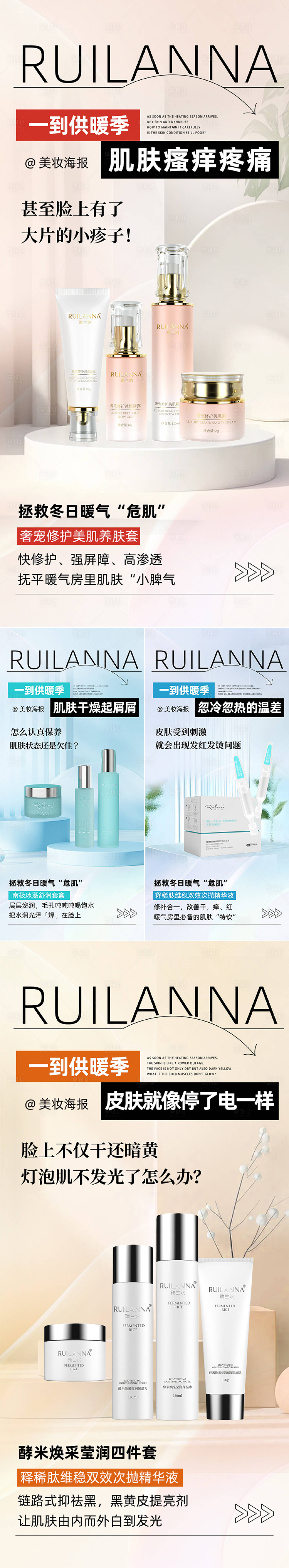 源文件下載【享設計】搜索編號：65880022533759719【微商美妝護膚產品系列海報】
