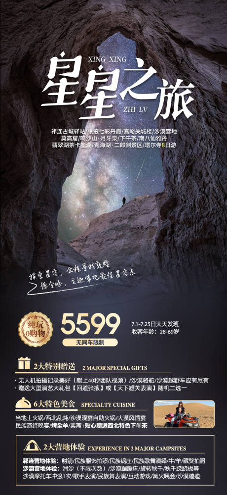 源文件下載【享設計】搜索編號：95630022363287637【西北旅游海報】
