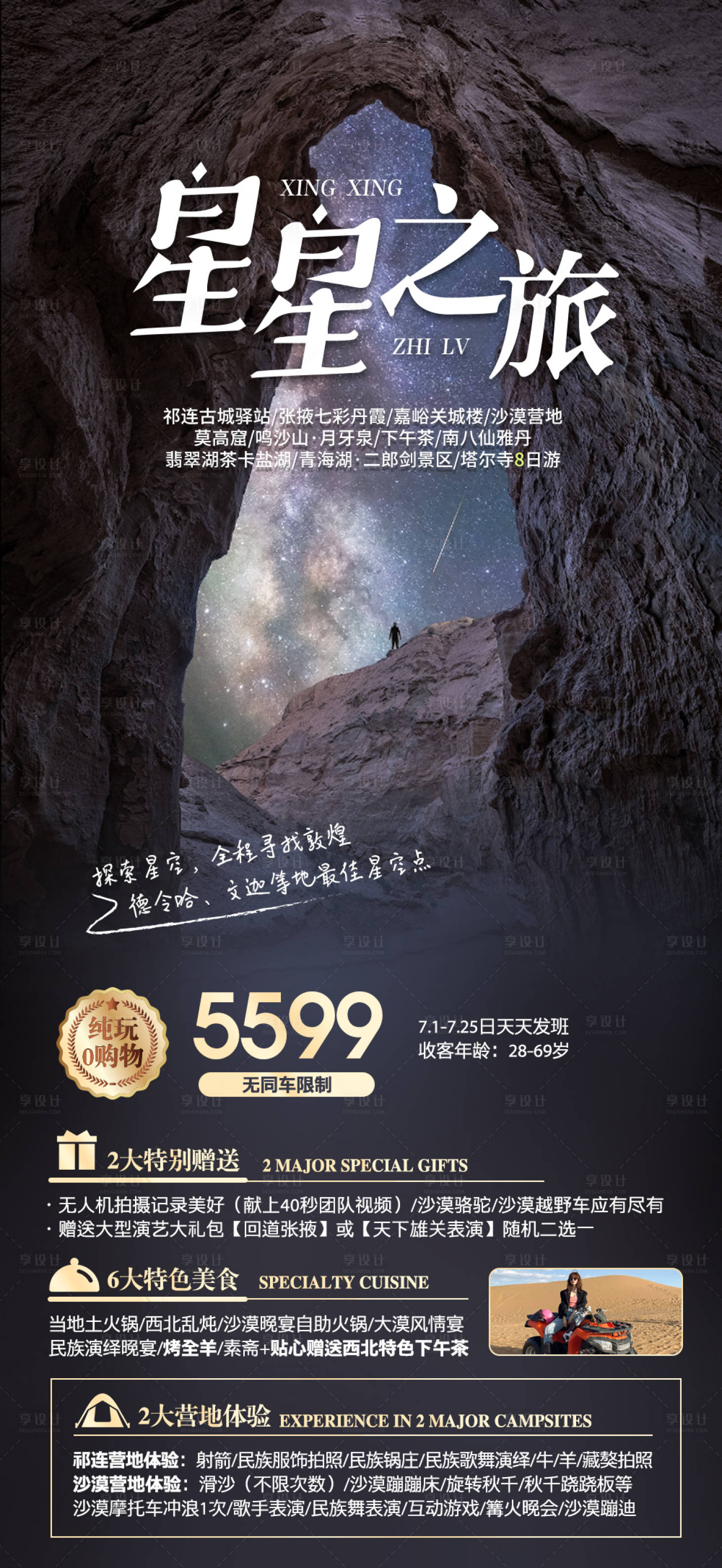 源文件下載【享設(shè)計(jì)】搜索編號(hào)：95630022363287637【西北旅游海報(bào)】