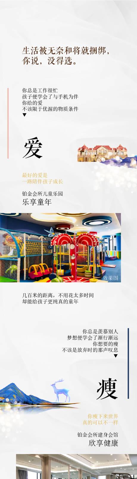 源文件下載【地產會所賣點長圖】編號：45270022889064371