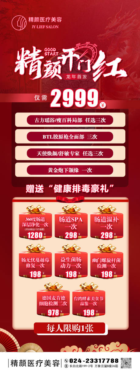 源文件下载【养生美容开年卡海报】编号：24790022486512069