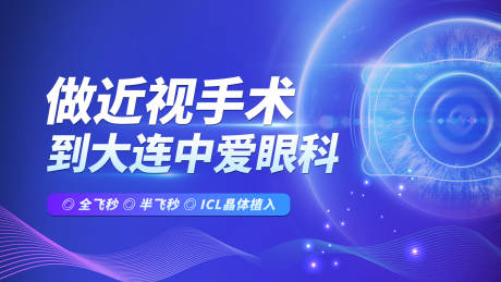 源文件下载【享设计】搜索编号：23660022251151997【眼科banner】