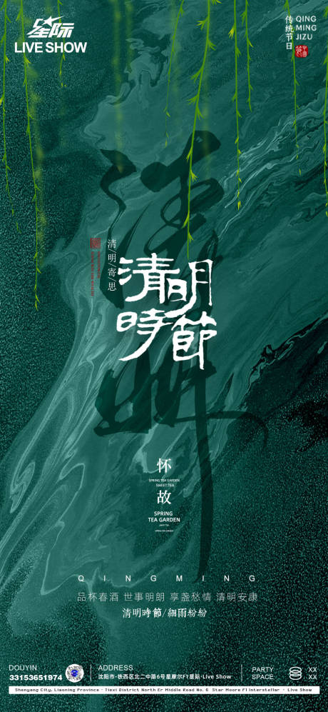 源文件下載【清明節海報】編號：49570022916806262