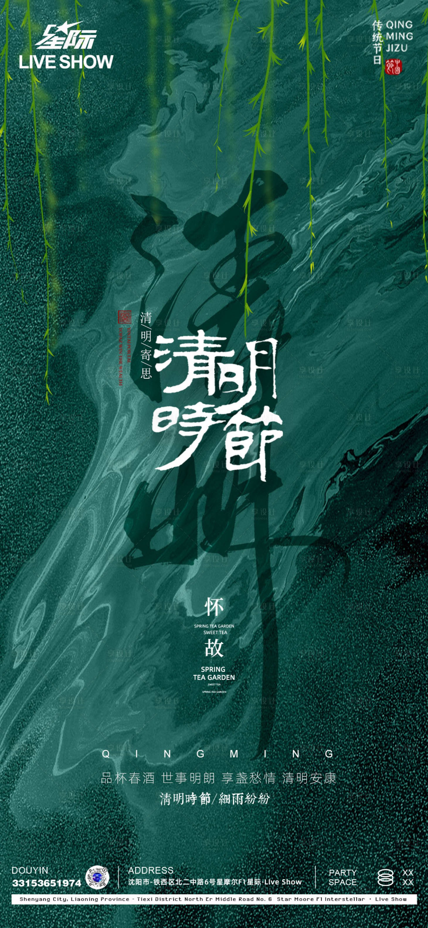 源文件下载【享设计】搜索编号：49570022916806262【清明节海报】