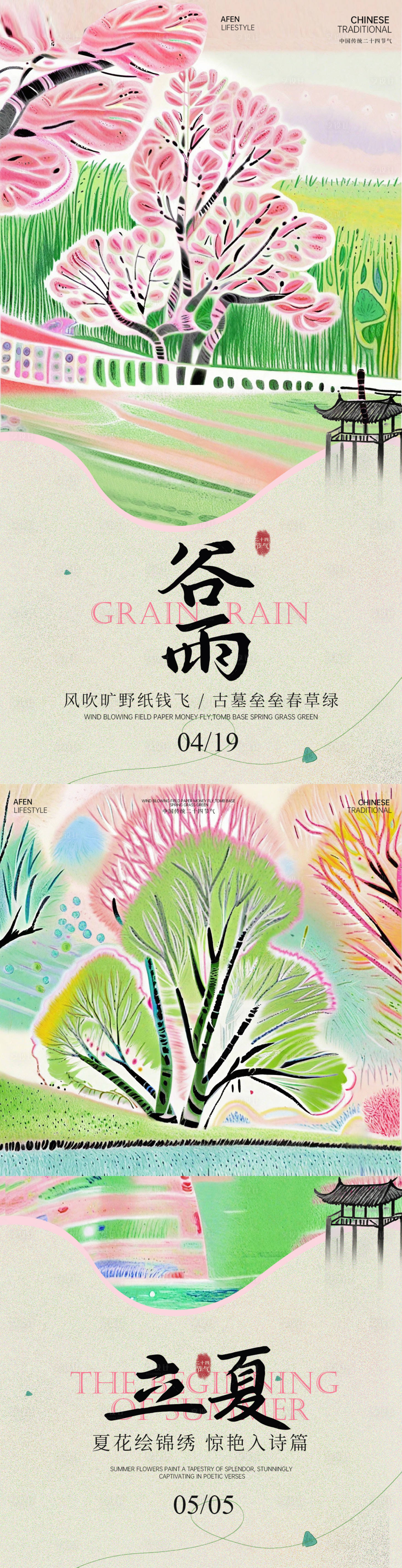 源文件下載【享設計】搜索編號：71980022918704319【谷雨立夏插畫海報】