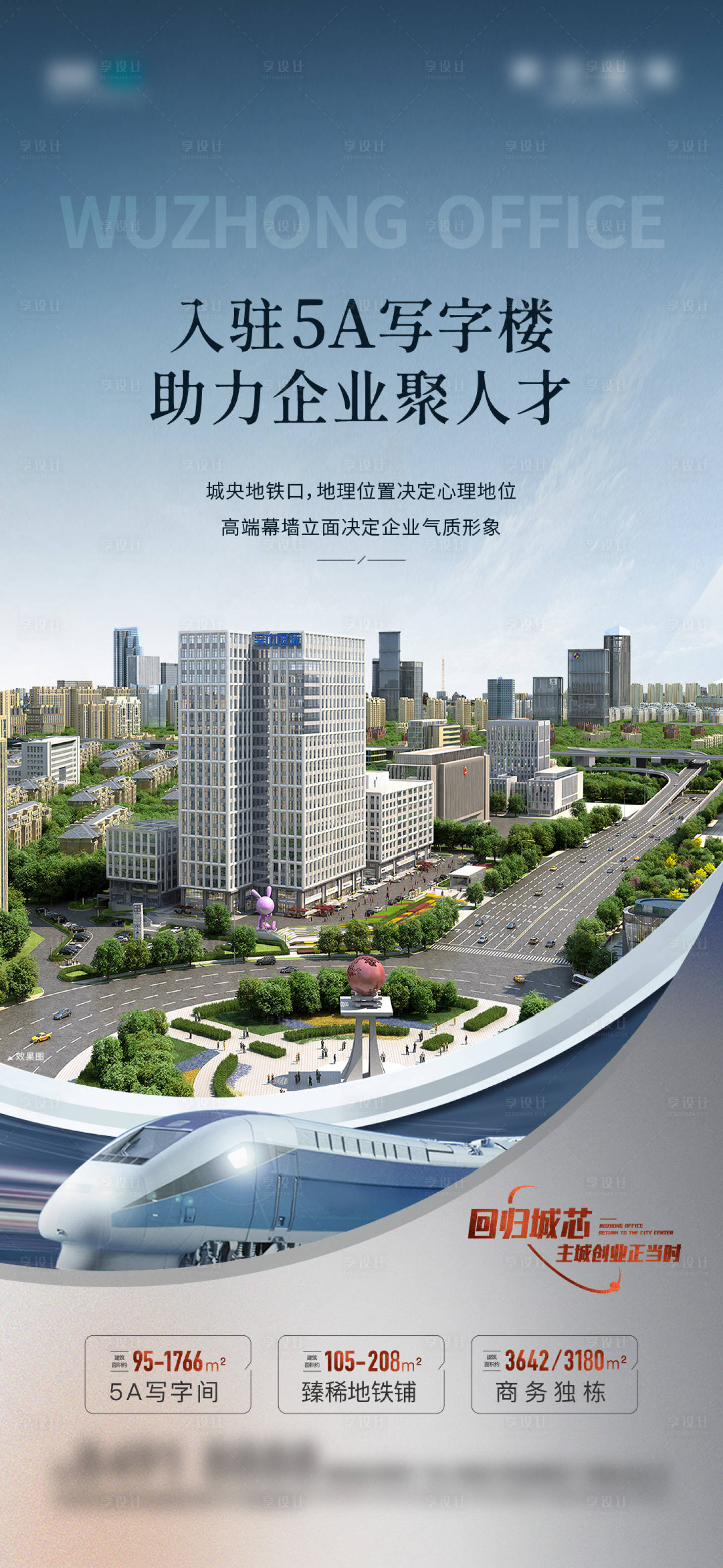 源文件下載【享設(shè)計(jì)】搜索編號(hào)：38870022593003474【寫(xiě)字間辦公樓海報(bào)】