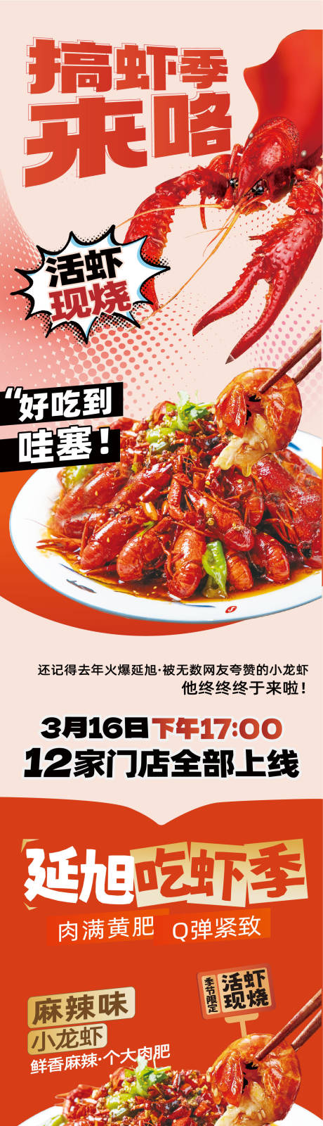 龙虾季推文长图