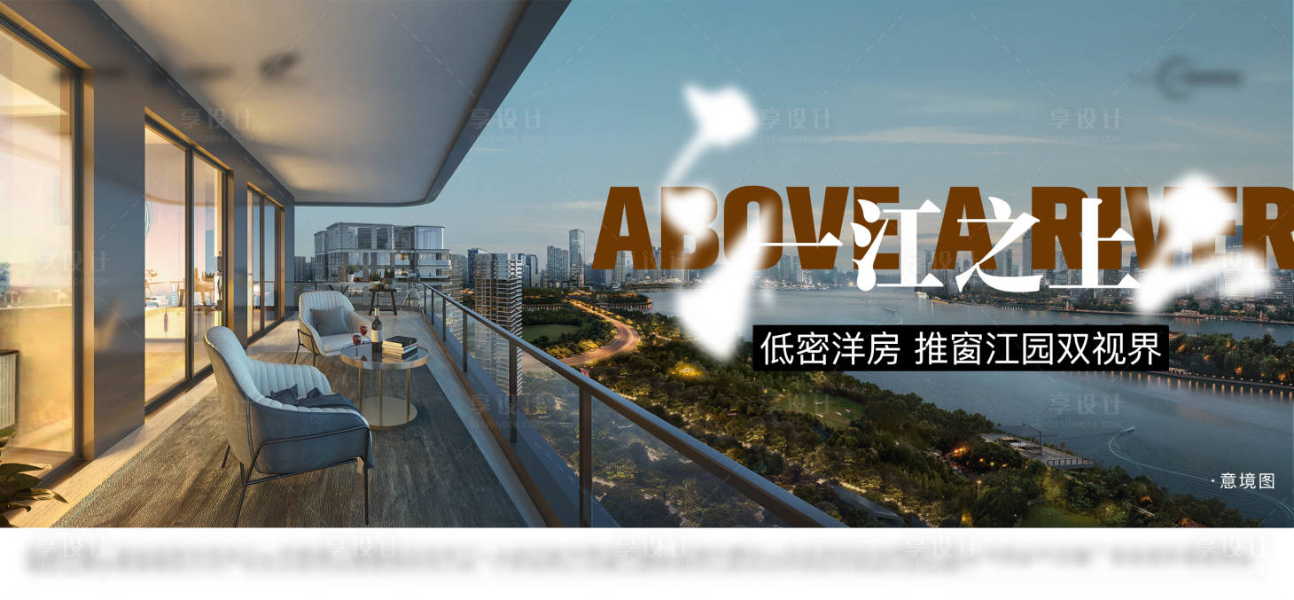 源文件下載【享設計】搜索編號：97340022918045750【地產江景海報 】