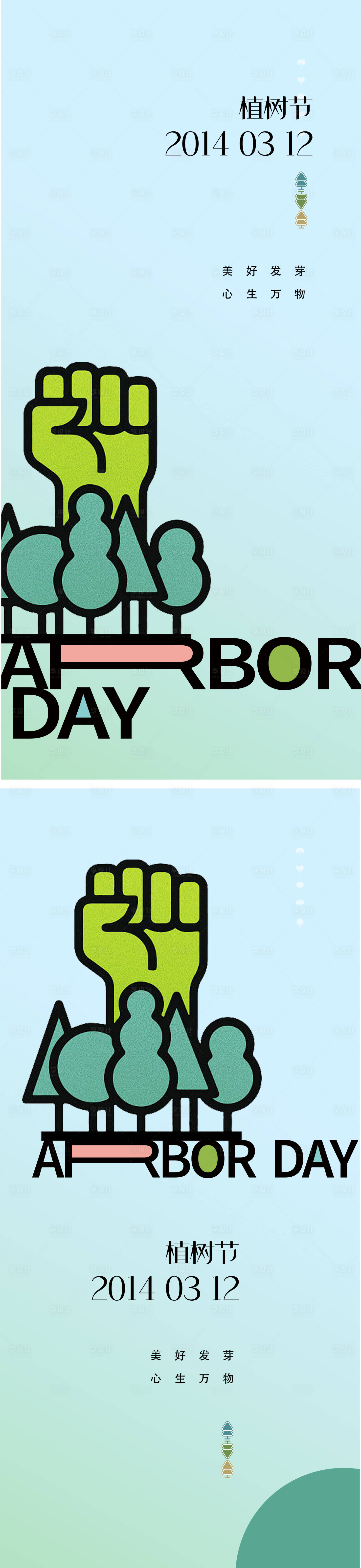 源文件下载【享设计】搜索编号：61090022378256216【植树节海报】
