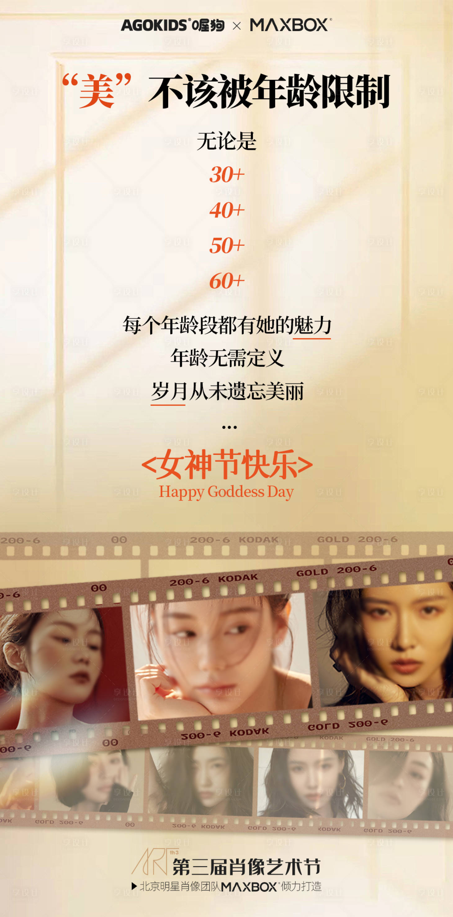 源文件下载【享设计】搜索编号：89830022323574398【女神节高质感海报】