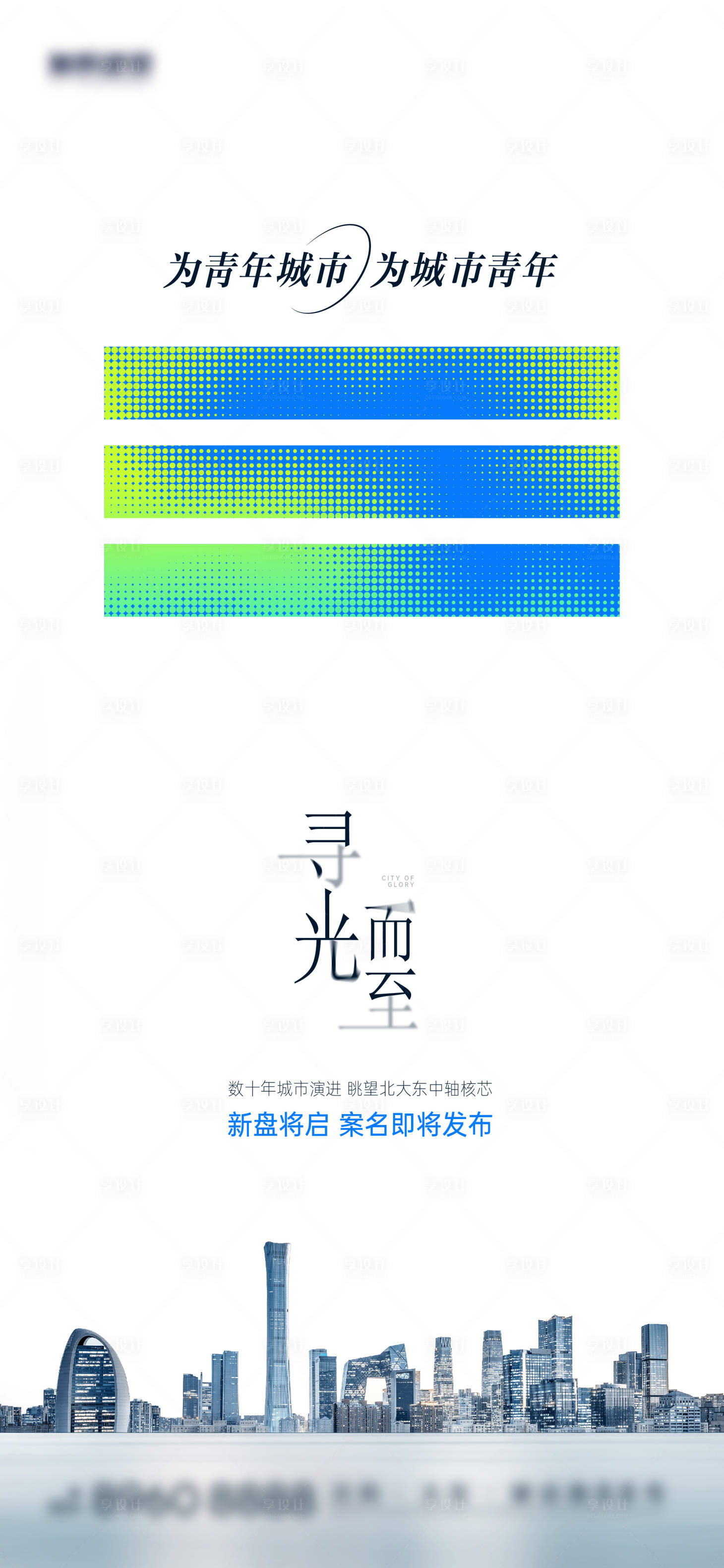源文件下载【享设计】搜索编号：97120022353849445【案名发布海报】