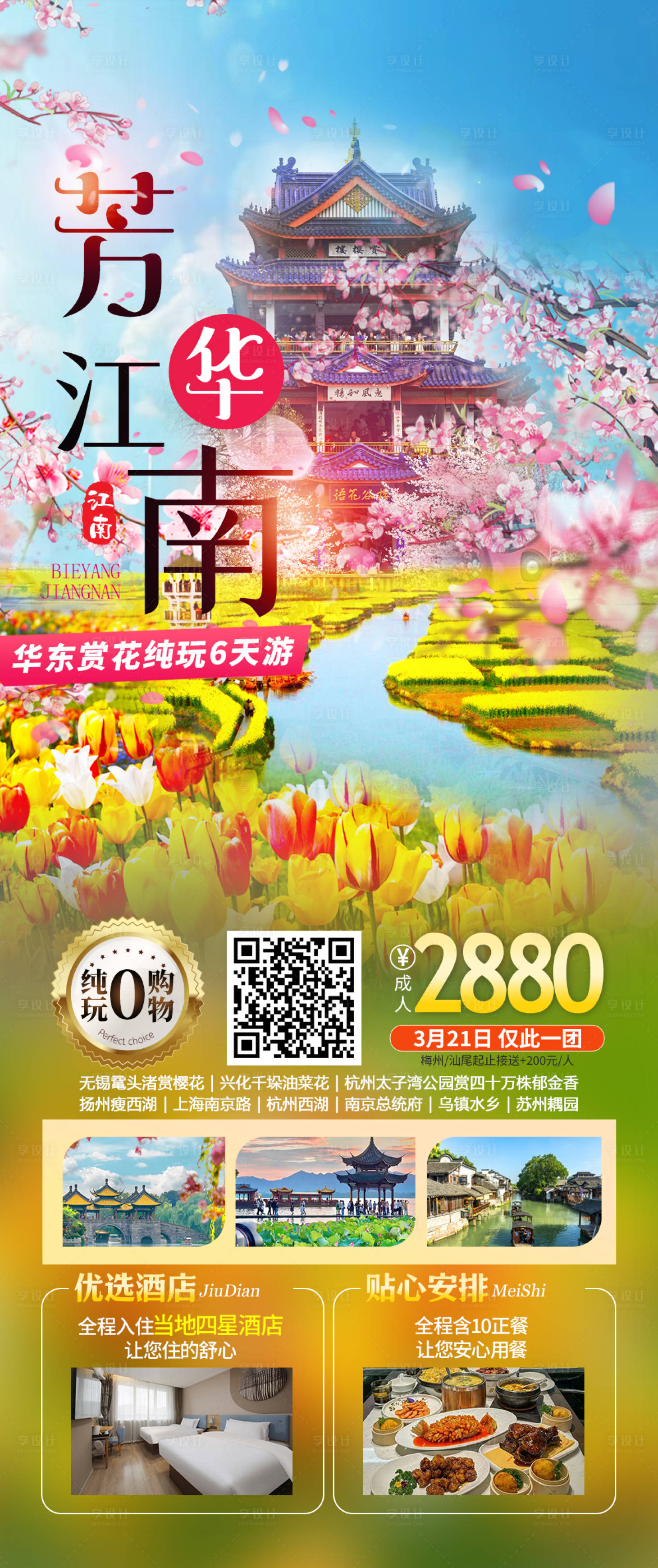 源文件下载【江南华东扬州旅游】编号：95820022544211686