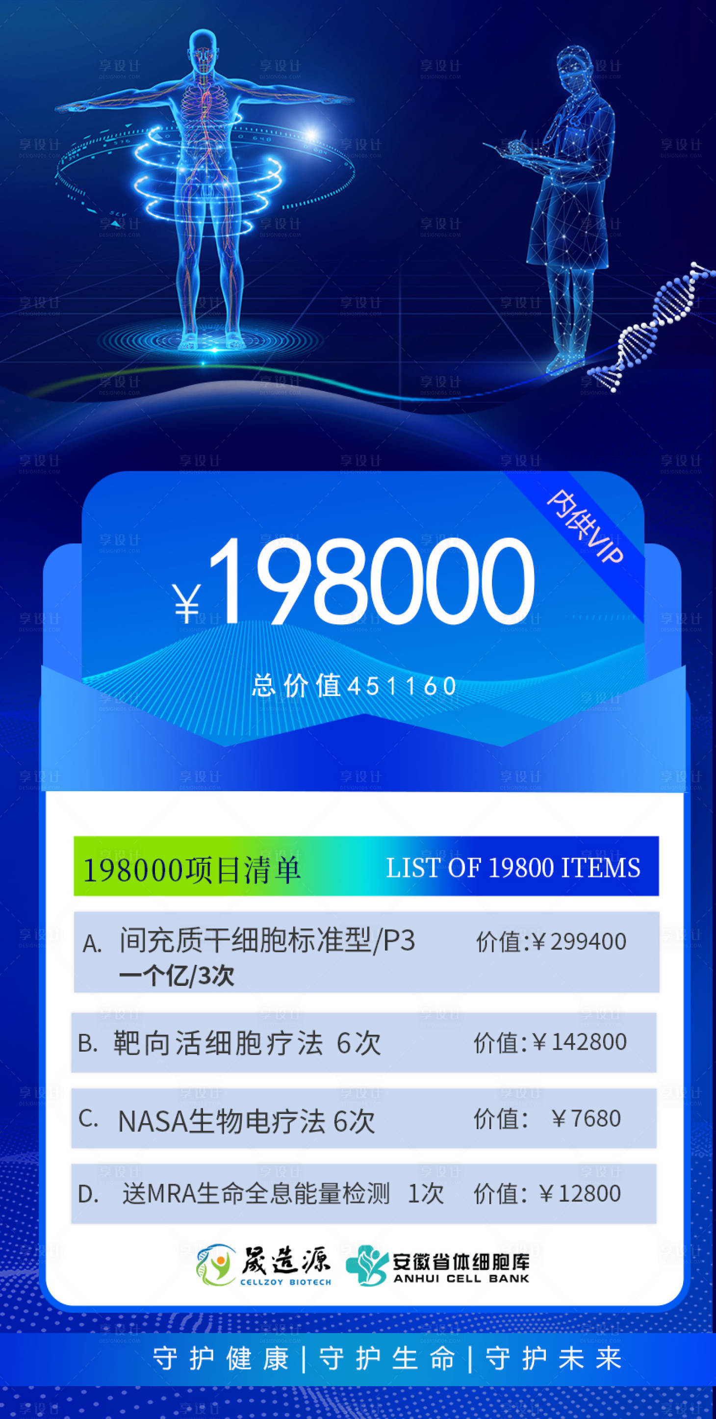 源文件下載【享設計】搜索編號：36020022244553676【大健康卡項海報】