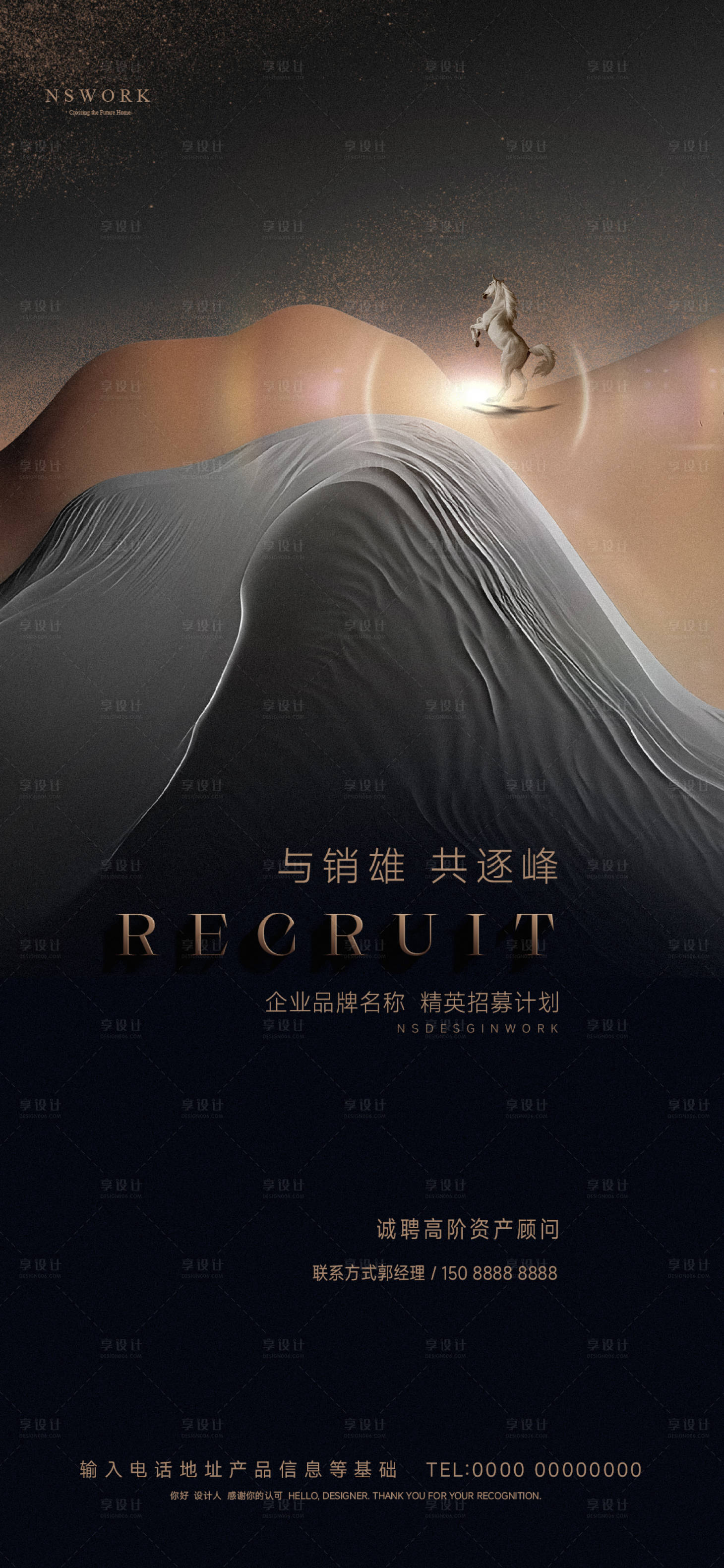 源文件下載【地產招聘海報】編號：14770022772703285