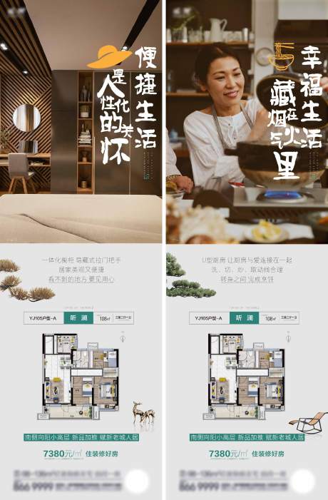 源文件下载【地产户型价值点系列海报】编号：89010022415188321