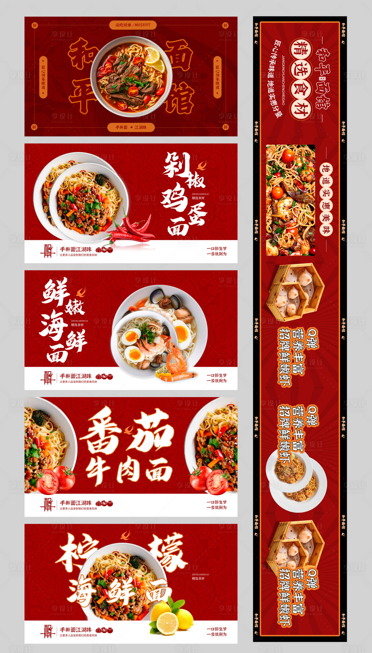 源文件下載【享設計】搜索編號：58250022903754530【餐飲banner】