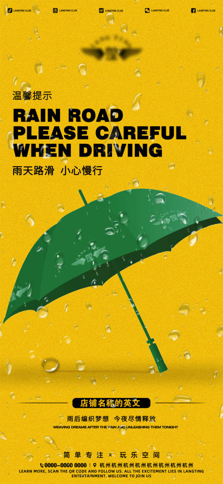 源文件下载【夜店酒吧下雨提示海报】编号：82010022882766714